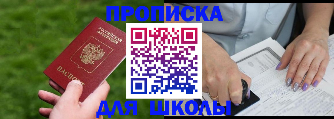 прописка 2025 в Магнитогорске