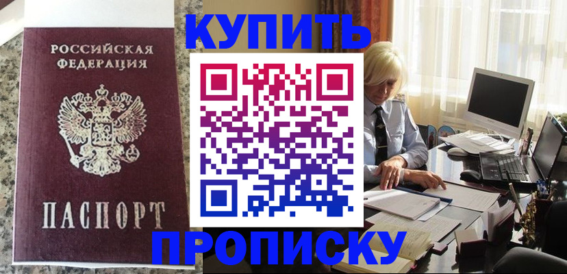 прописка ребенка в Магнитогорске